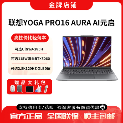 联想YOGAPro16Aura高端轻薄本