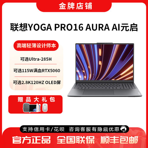 联想YOGAPro16Aura高端轻薄本