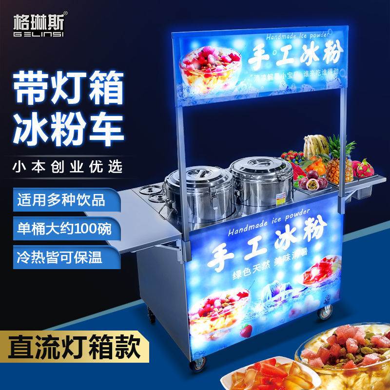 手工冰粉粉推车流动摆摊网红小吃车冷饮小本创业制冷保温设备