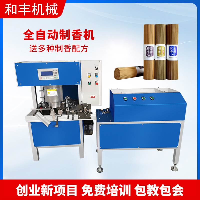 智能全自动制香机佛香机拜神香线香致香设备制香木粉机机械设备