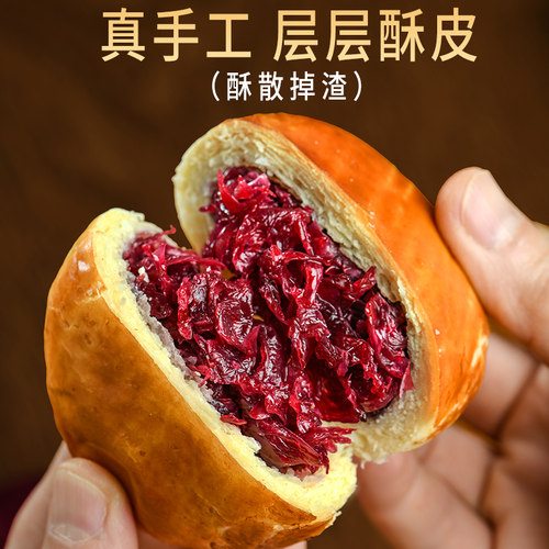 花里莊现烤现发鲜花饼皮酥馅大