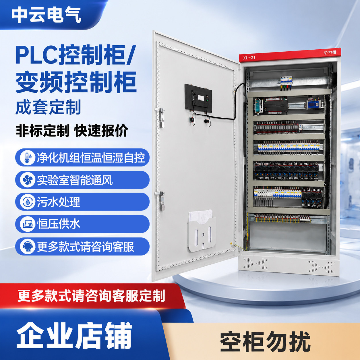 定制PLC控制柜变频器恒压供水自动化电气成套配电箱电机水泵调速