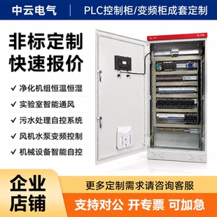 控制柜电气PLC电箱变频软启动恒压供水电柜水泵成套自动工业定制