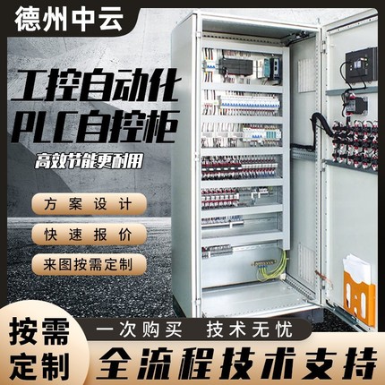 控制柜成套PLC自控系统变频柜软启恒压供水水泵变频配电控制柜