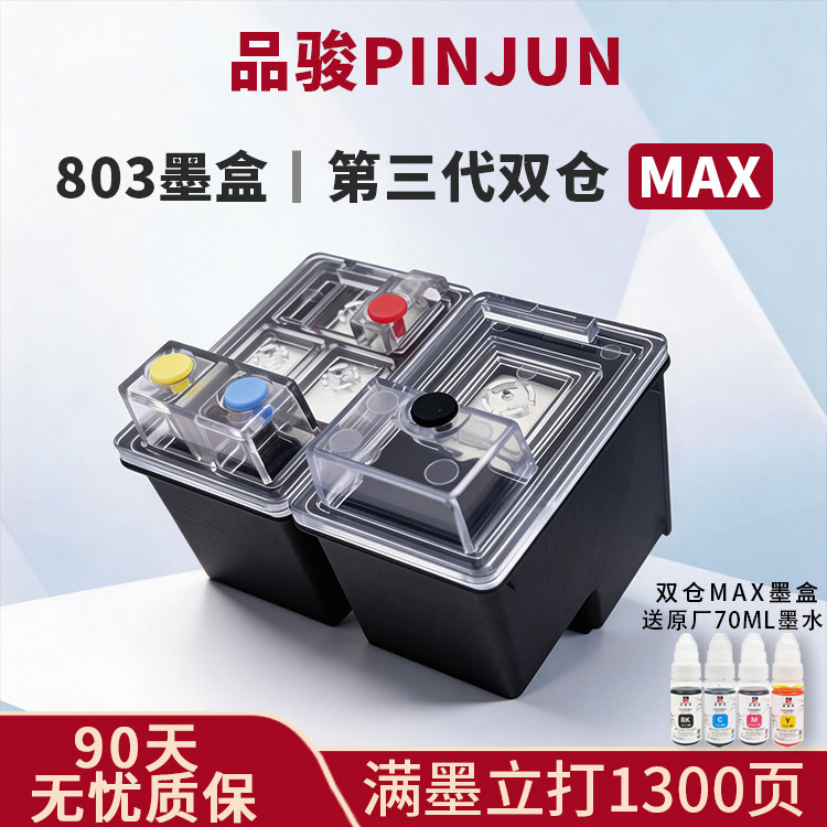 适用惠普803墨盒HP 2621 2623 2622 2132 2600 1112 1110 2132 打印机墨盒可加墨黑色彩色改装双仓MAX大容量