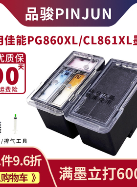 适用佳能PG860XL CL861XL墨盒兼容TS5380打印机大容量连喷可加墨连供黑色彩色