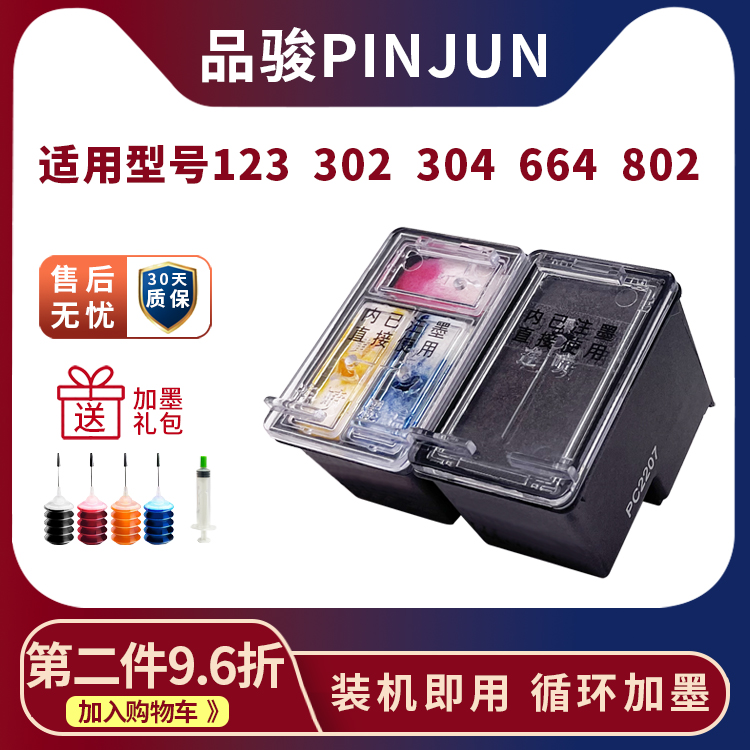 品骏适用惠普36打印机墨盒大容量