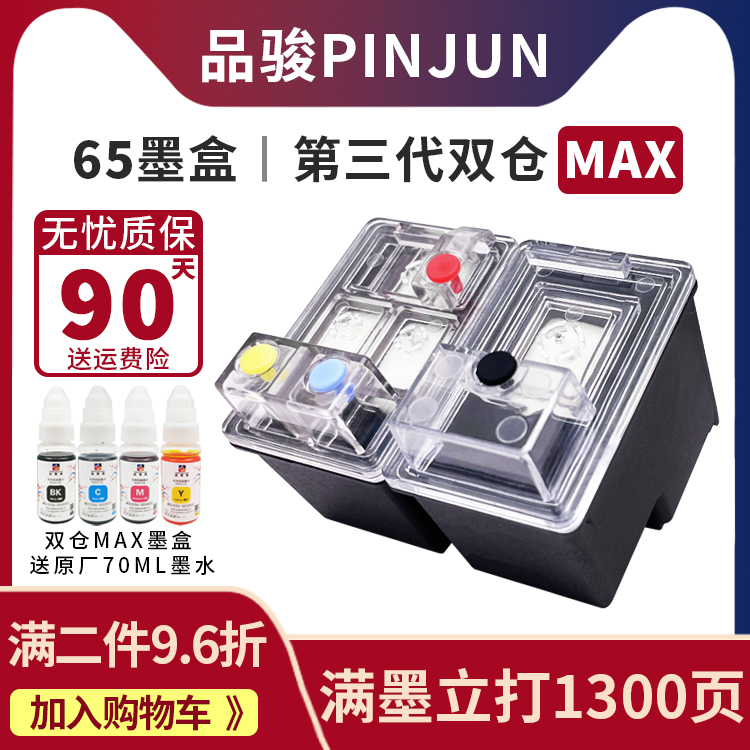 适用惠普65墨盒HP2652 2655 2620 5020 5055打印机可加墨65xl连喷黑色彩色连供易加墨3720 3721 3722 3723 办公设备/耗材/相关服务 墨盒 原图主图