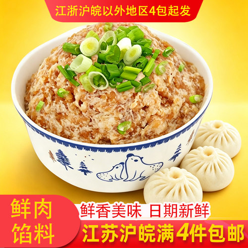 鲜肉馅料早餐包子馅料新鲜商用