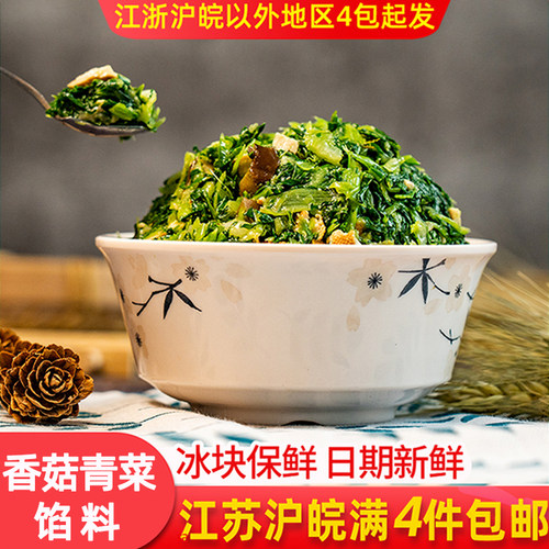 香菇青菜馅早餐包子馅料新鲜商用