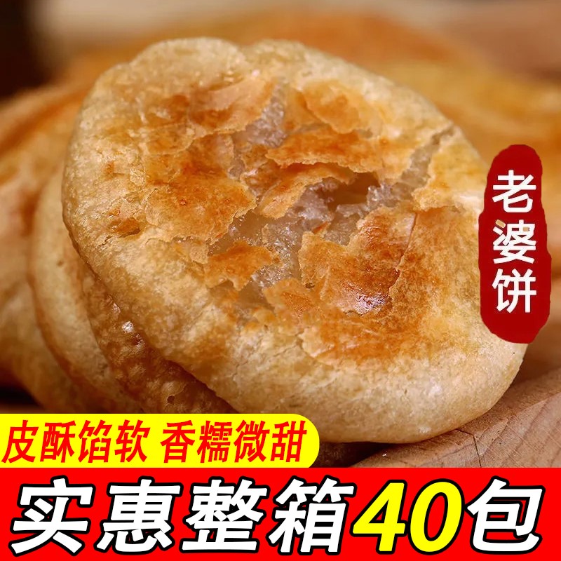 老婆饼正宗整箱早餐软糯面包独立包装休闲香甜糕点心吃货夜宵充饥