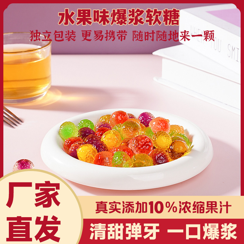 网红剥皮软糖多口味夹心QQ糖