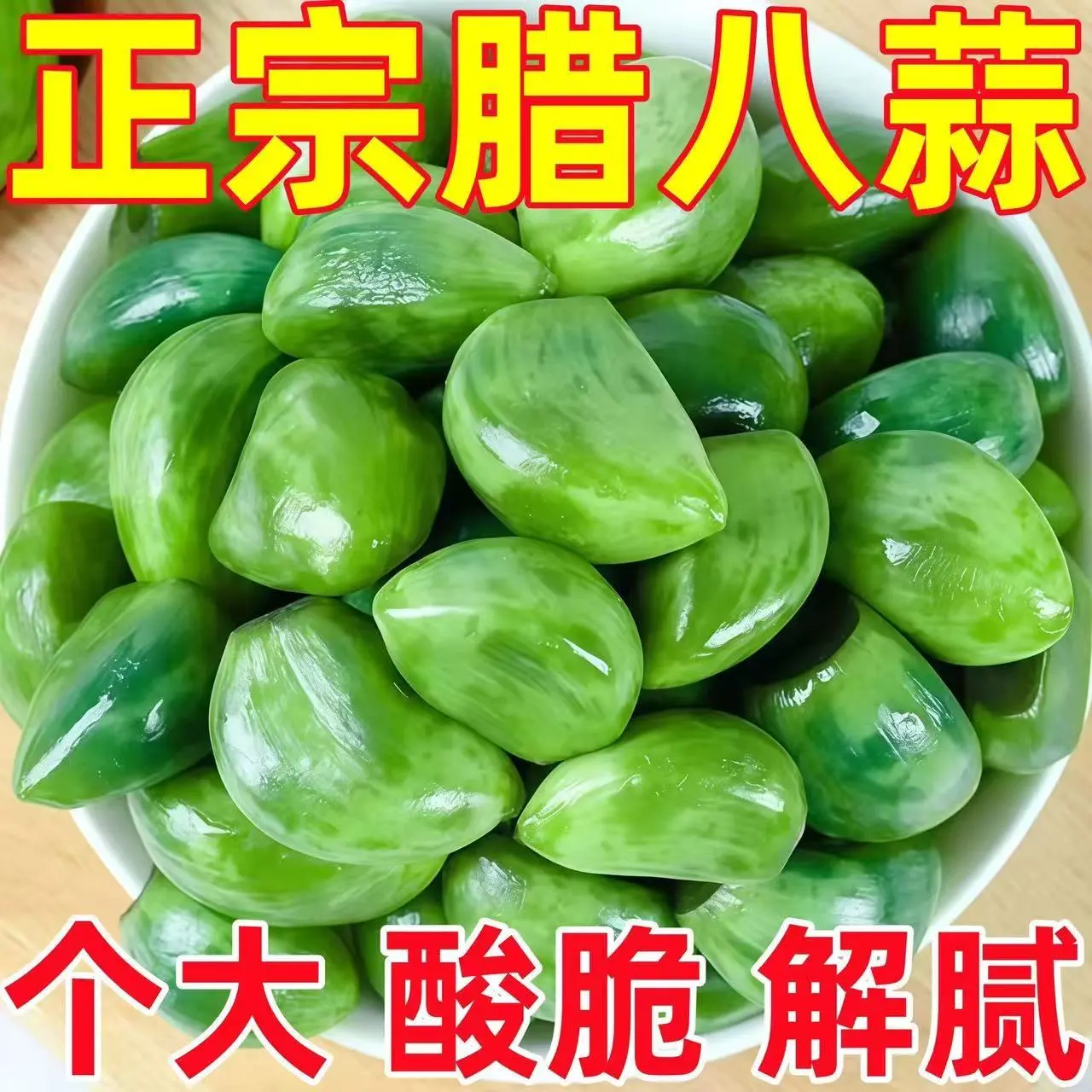 正宗腊八蒜糖蒜腌制下饭菜