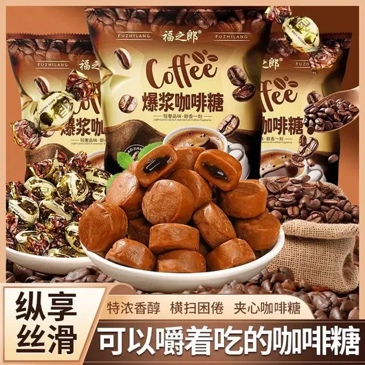 夹心咖啡糖爆浆咖啡糖