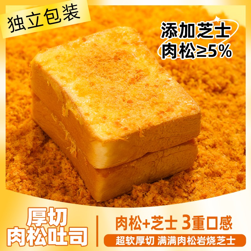 厚切肉松吐司面包学生早代餐