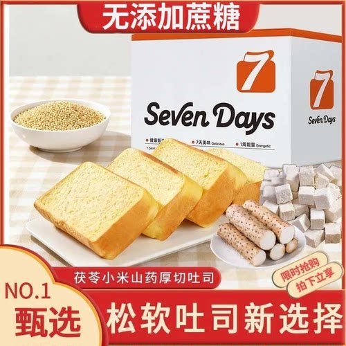 山药小米茯苓厚切吐司手撕面包