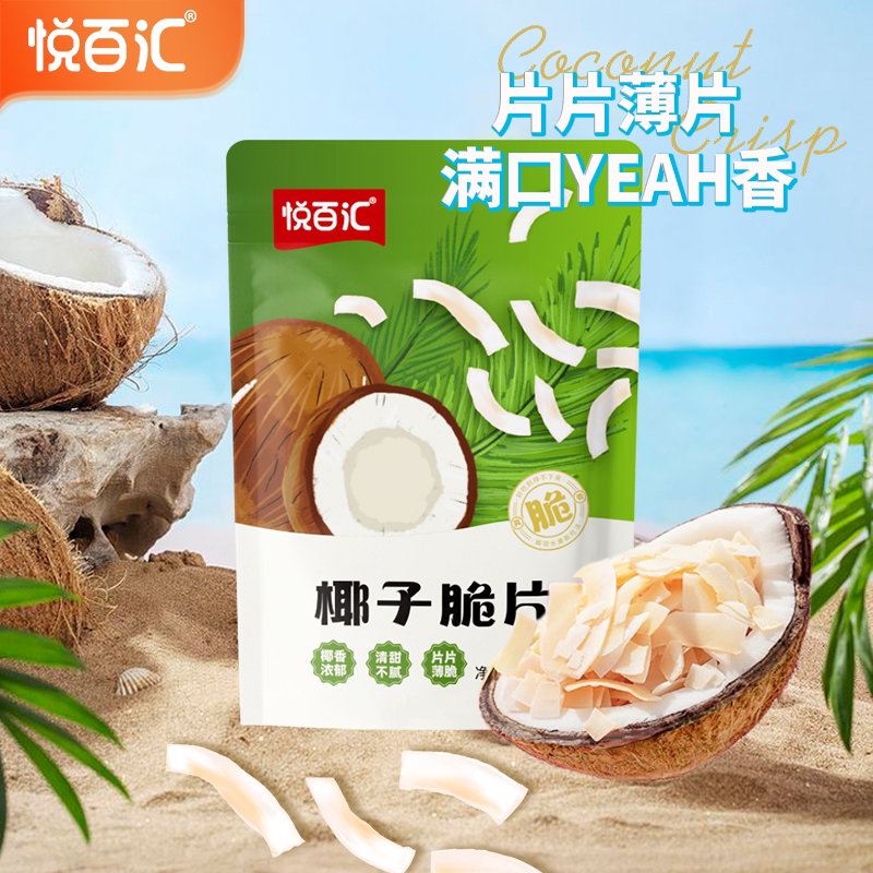 【悦百汇】椰子脆片香脆海南特产椰子片办公休闲零食水果干美味批