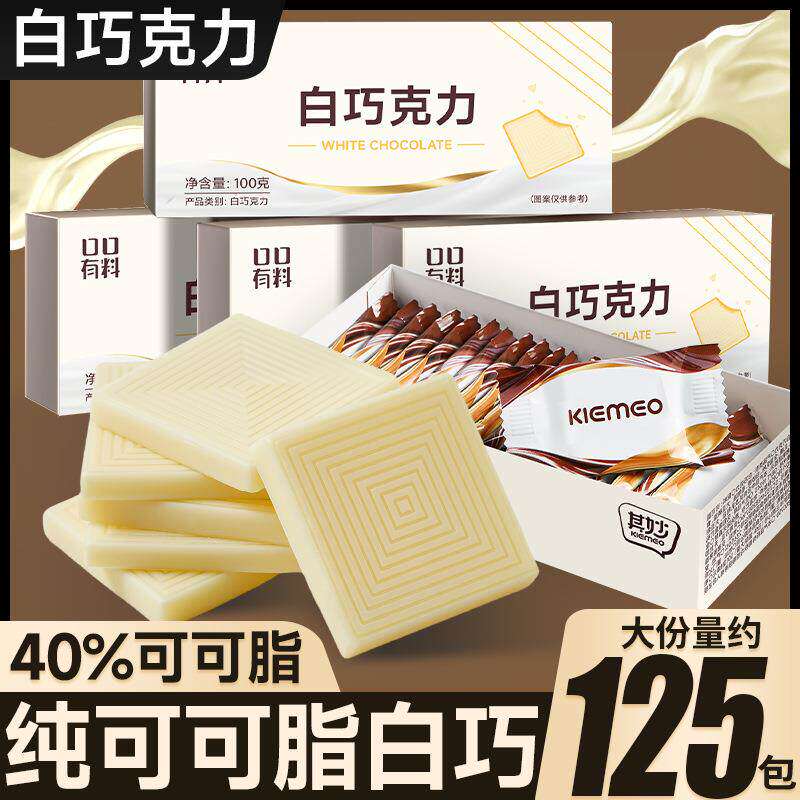 白巧克力纯可可脂牛奶黑白巧克力礼盒装糖果散装送女友小零食批发