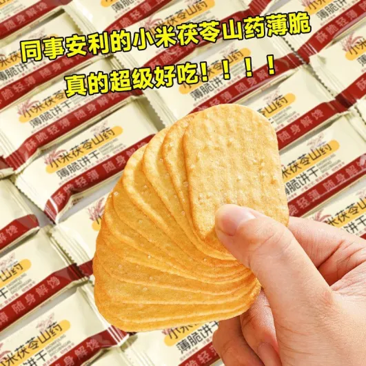 小米茯苓山药薄脆零食