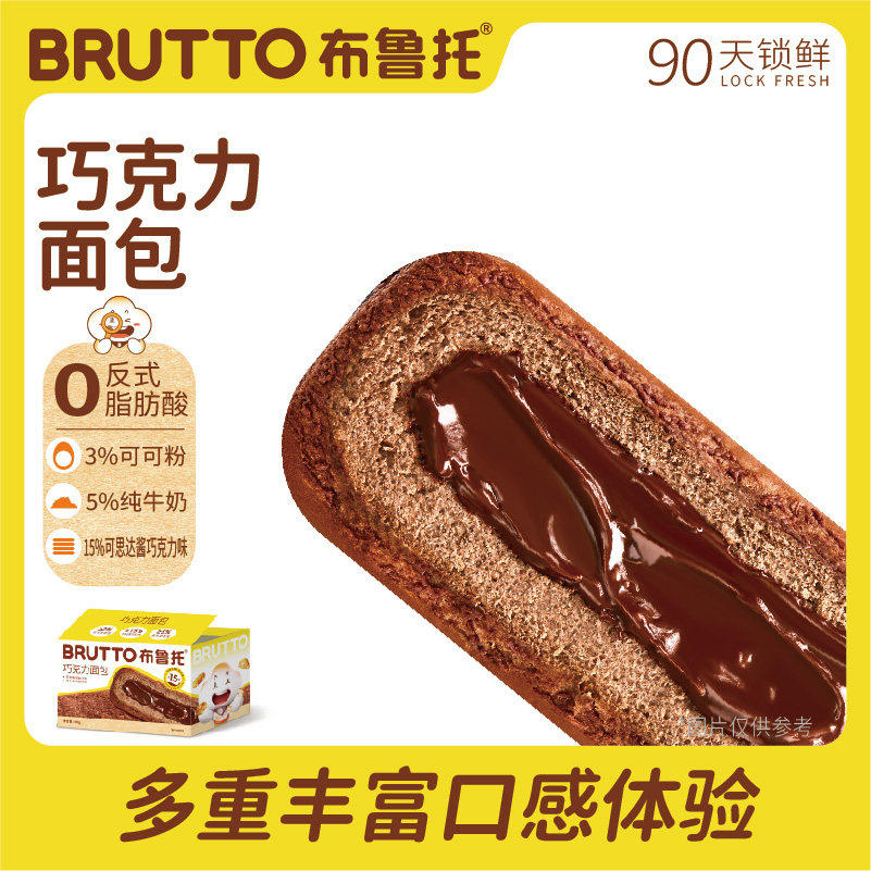 布鲁托巧克力面包熔岩可可夹心营养早餐面包饱腹代餐糕点零食点心,零食/坚果/特产,夹心面包,淘宝优惠券,粉丝福利购,淘宝优惠卷