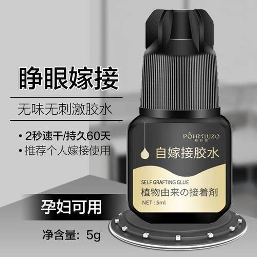 自己睁眼嫁接假睫毛胶水无刺激超粘持久美睫店专用速干 干防过敏