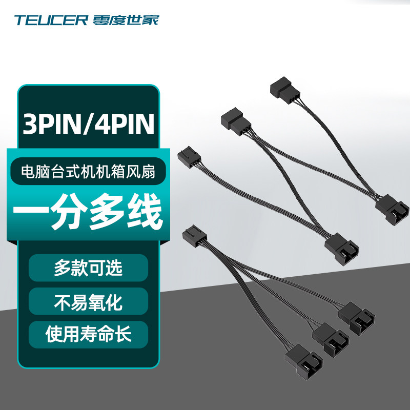 主板小3/4针风扇扩展线 一拖二3pin/4pin一分三CPU风扇转换集线器