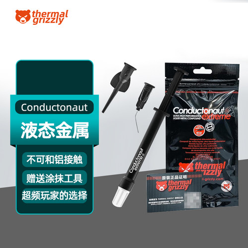 德国原厂暴力熊Thermal Grizzly液金CPU散热硅脂液态金属导热膏