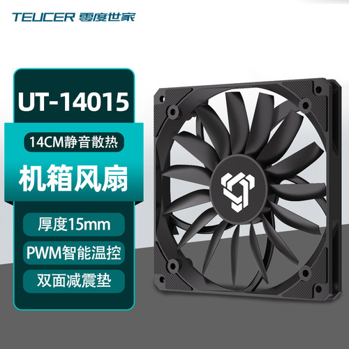 零度世家UT14015PWM机箱风扇