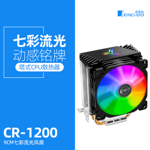 乔思伯cr1200 cpu散热器 cr1400电脑台式小塔CPU风扇cr1000风冷