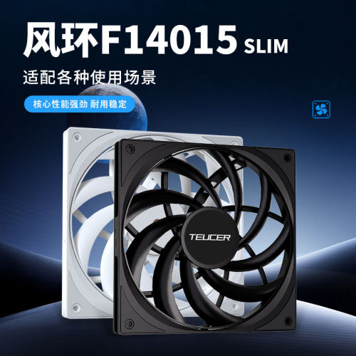 零度世家风环F14015 14cm薄机箱风扇 电脑台式主机PWM静音厚15mm