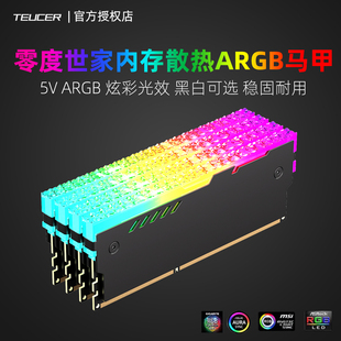 零度世家 电脑台式机内存条散热马甲 argb神光同步发光内存散热器