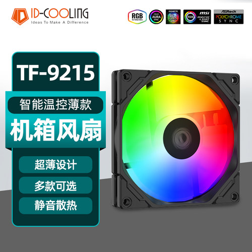 ID-COOLING TF9215K薄款风扇 PWM温控散热适用电脑台式机箱厚15mm