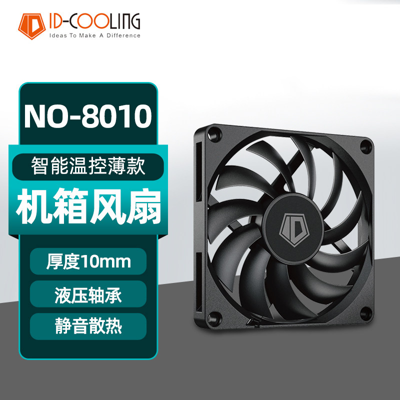 ID-COOLING 8cm超薄风扇NO8010电脑机箱cpu散热器PWM智能温控风扇