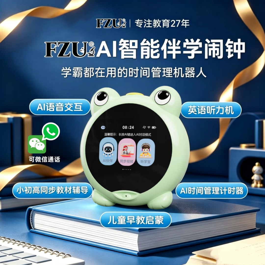AI智能闹钟小学初中高中同步教材