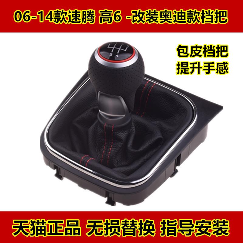 适配大众速腾手动挡改装档把排挡换挡变速杆挂挡套档位防尘套手球