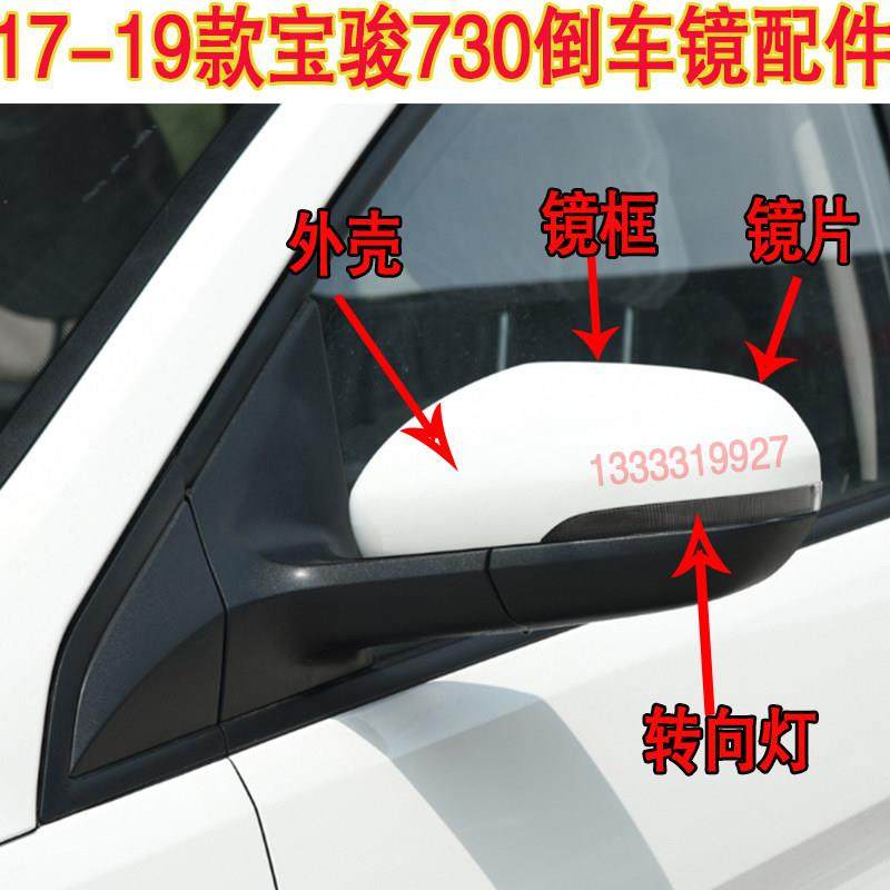 适用于19-21款宝骏730倒车镜后视镜外壳反光镜转向灯镜框 镜片,汽车零部件/养护/美容/维保,倒车镜/后视镜,淘宝优惠券,粉丝福利购,淘宝优惠卷