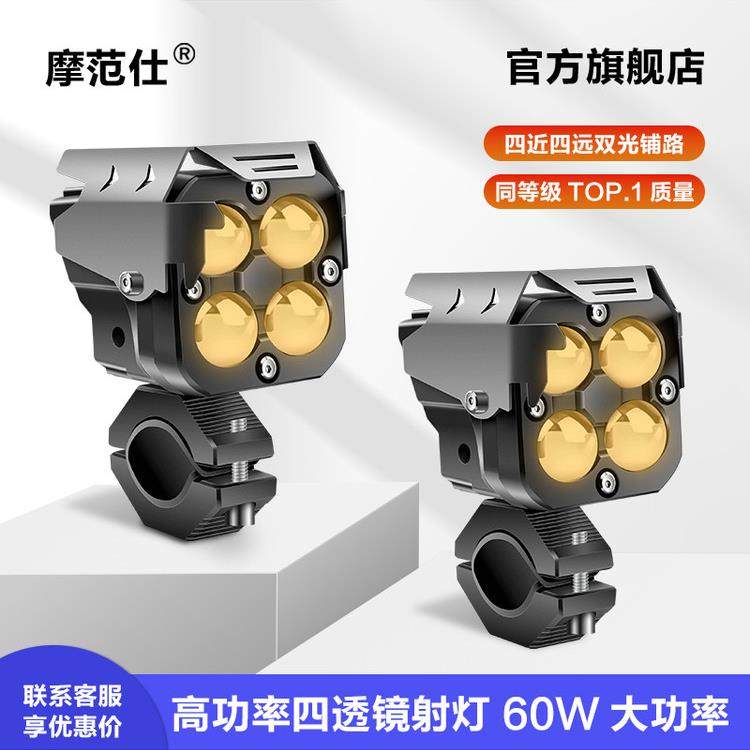 爆款摩托车led射灯高功率四透镜强光黄白远近切线改装高亮射灯,摩托车/装备/配件,摩托车车灯,淘宝优惠券,粉丝福利购,淘宝优惠卷