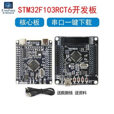 STM32F103RCT6单晶片开 发板模块 嵌入式程式设计实验学习核心小