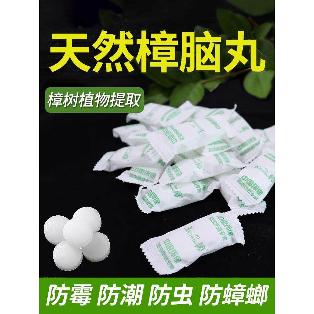 天然樟脑丸衣柜防霉防虫除味驱虫防蛀家用无毒款卫生球臭蛋防蟑螂