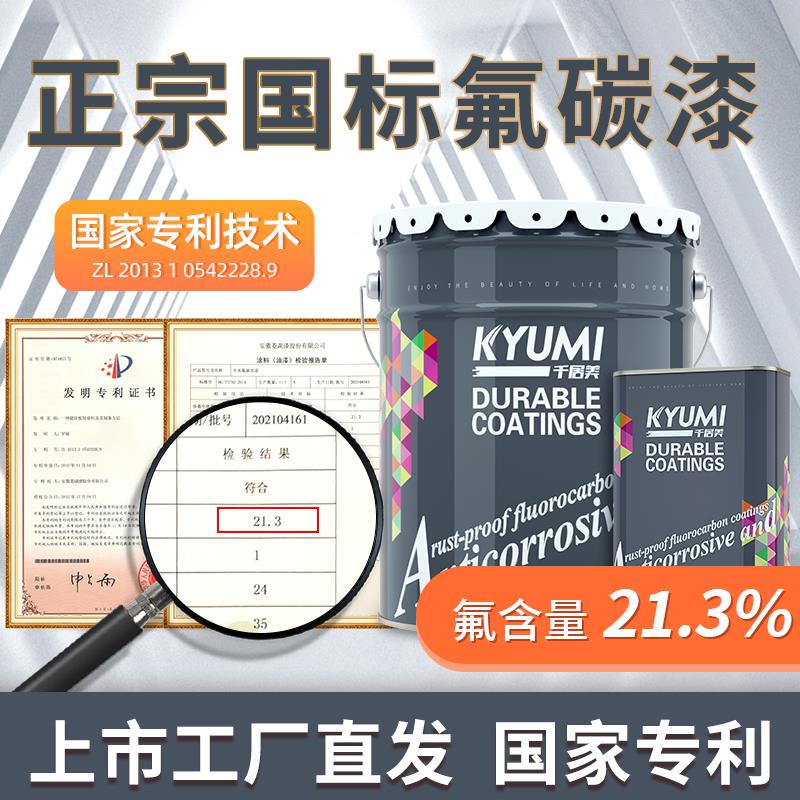 千居美国标氟碳漆 21%氟树脂防腐漆防锈金属漆耐候防水防晒定制漆