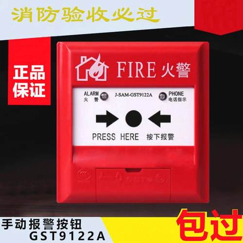 海湾手报J-SAM-GST9122A/9122B手动火灾报警按钮带电话插孔9122