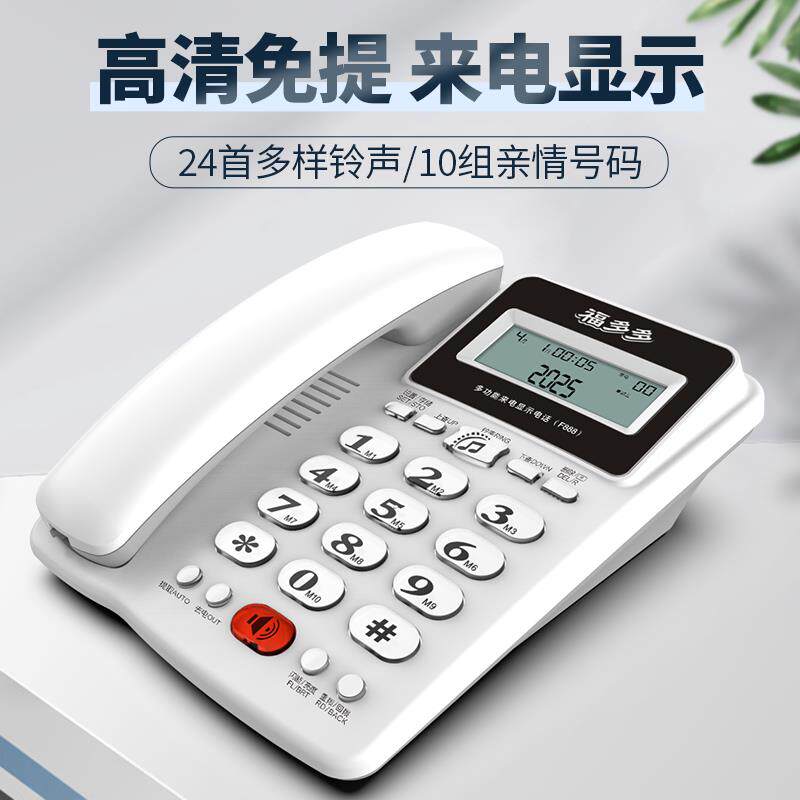 F888有线电话座机家用固定办公电话机坐式老年人单机来电显示新款