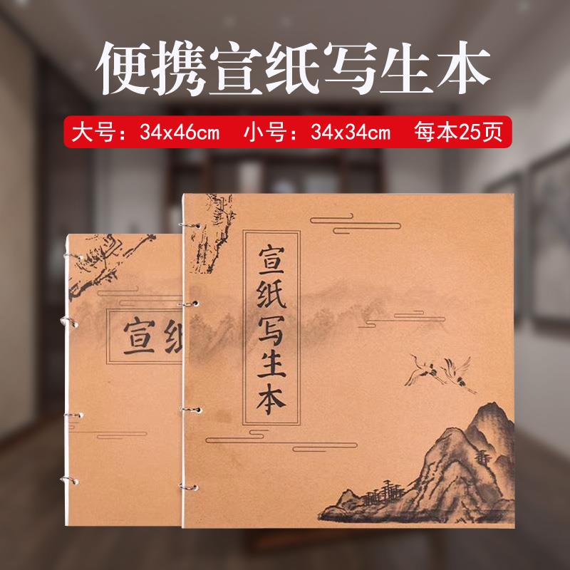 徽上善 加厚110g半生熟檀皮夹宣便携环线装订宣纸写生本簿册 国画
