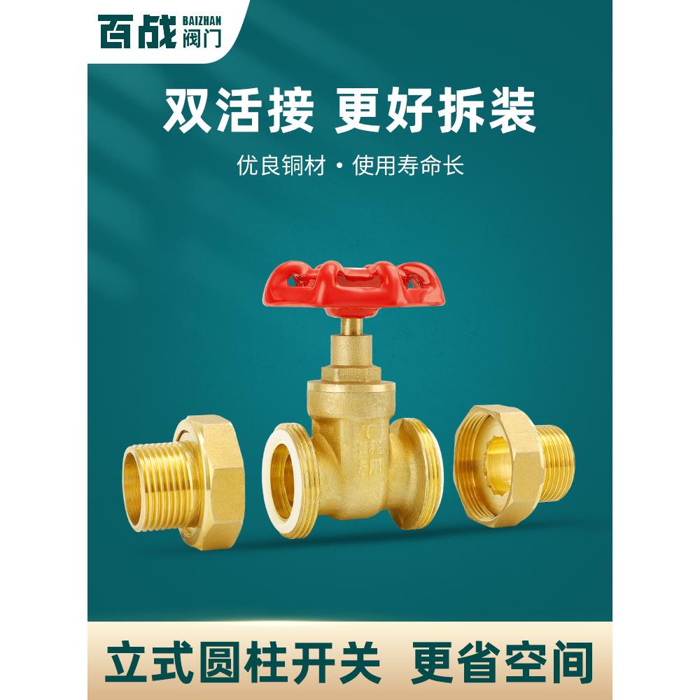 加厚闸阀双活接20外丝水表自来水水表水管25开关铜4分6分1寸dn15