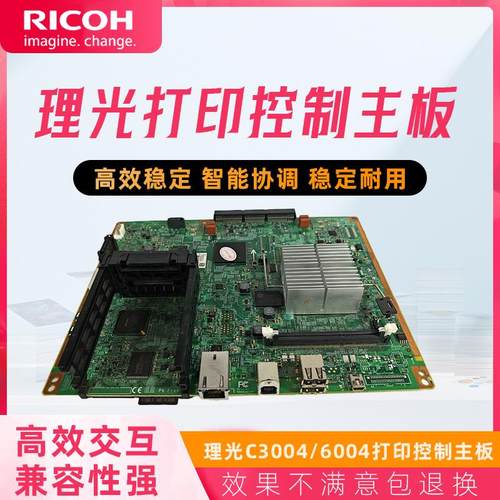 原装拆机理光MP C5504 4504 6004sp打印控制主板3504 3004图像板
