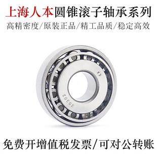 上海人本圆锥滚子轴承33011 33012 33013 33014 33015-C&U怡合达