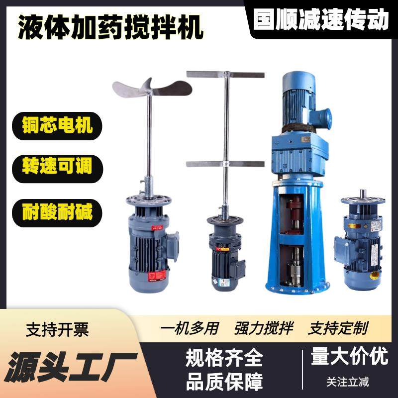 加药搅拌机BLD立式工业污水处理搅拌机PAC/PAM三相液体搅拌器,五金/工具,行星摆线针轮减速机,淘宝优惠券,粉丝福利购,淘宝优惠卷