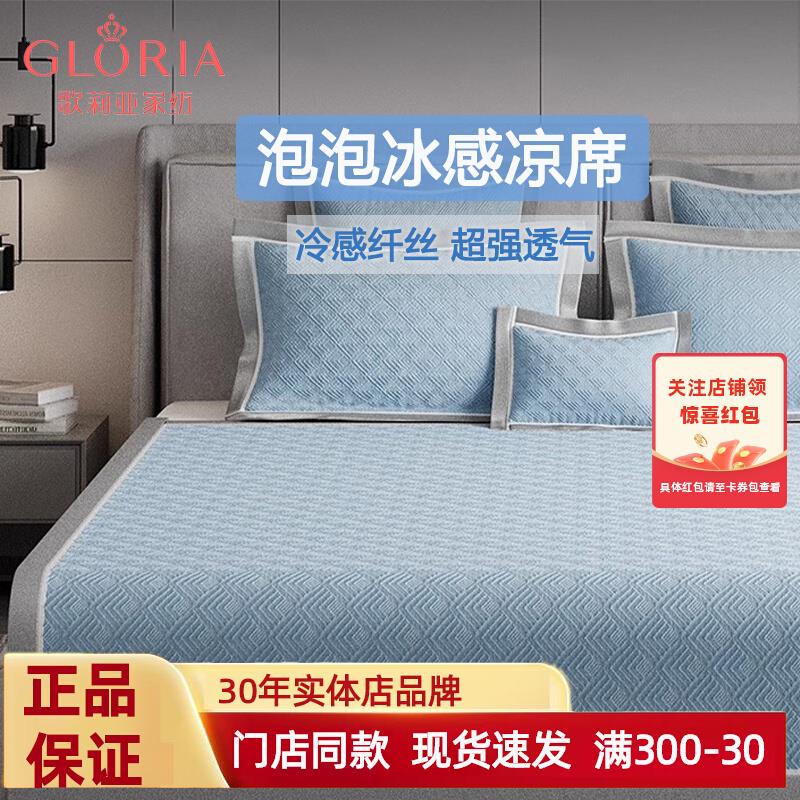 【门店热卖】歌莉亚冰丝凉席夏季泡泡冰感凉席可折叠床席2024新款