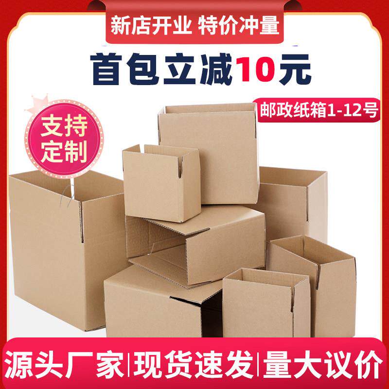 邮政纸箱子快递箱加厚加硬瓦楞纸克板长方形包装盒搬家打包箱,包装,纸箱,淘宝优惠券,粉丝福利购,淘宝优惠卷
