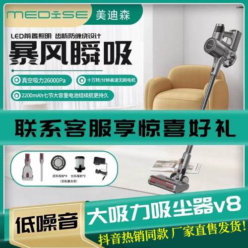 Medise美迪森V8家用手持无线无刷吸尘器大吸力大功率多功能除螨
